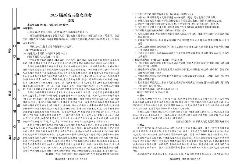 新高三摸底联考语文正文第1页