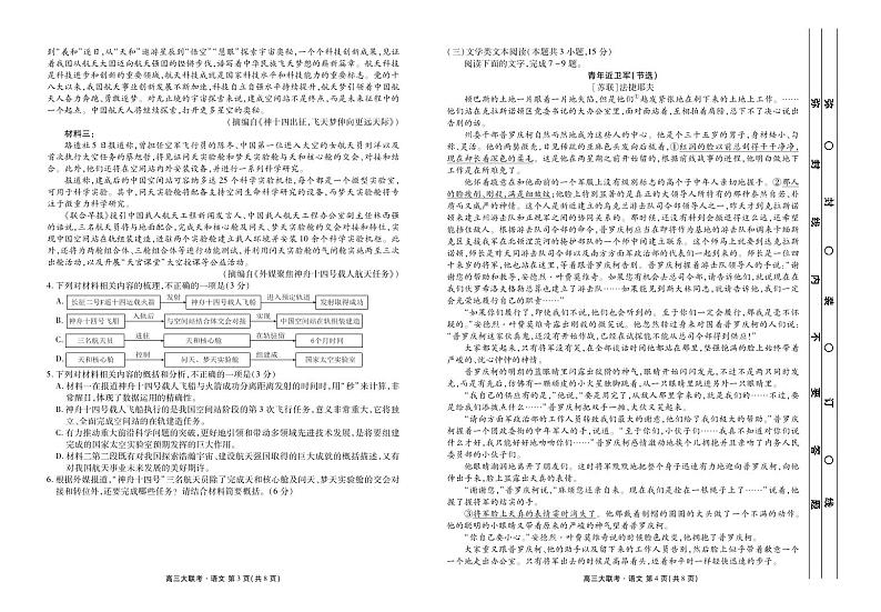 新高三摸底联考语文正文第2页
