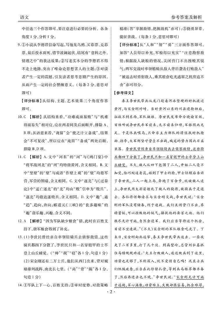 2022-2023学年湖南省衡水金卷先享联盟高三上学期11月联考试题 语文 PDF版02