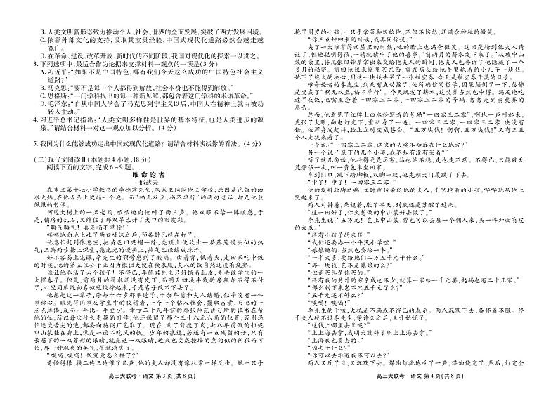 2022-2023学年湖南省衡水金卷先享联盟高三上学期11月联考试题 语文 PDF版02