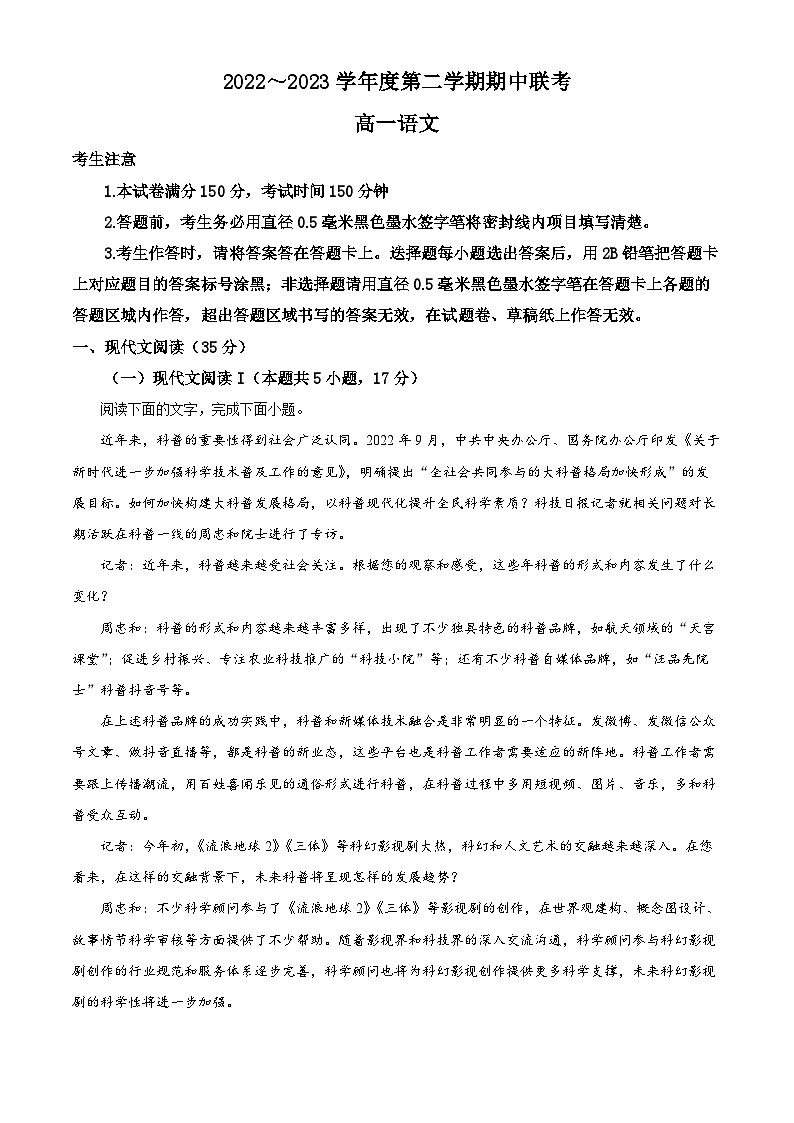 安徽省十校联盟2022-2023学年高一语文下学期期中试题（Word版附解析）01
