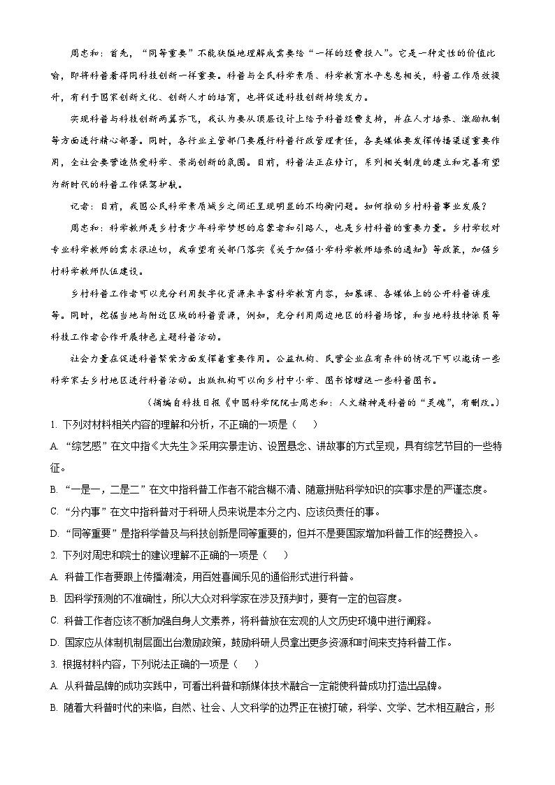 安徽省十校联盟2022-2023学年高一语文下学期期中试题（Word版附解析）03