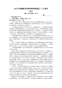 湖南省新高考教学教研联盟2022-2023学年高一语文下学期5月联考试卷（Word版附答案）