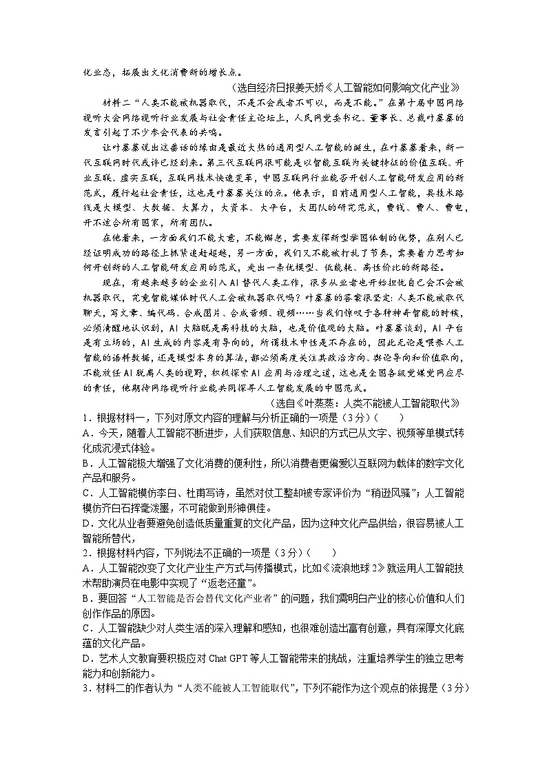 湖南省新高考教学教研联盟2022-2023学年高一语文下学期5月联考试卷（Word版附答案）02