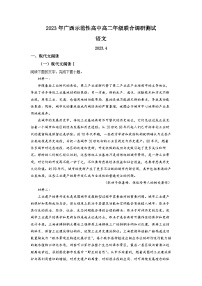 广西壮族自治区示范性高中2022-2023学年高二语文下学期4月联考试题（Word版附解析）