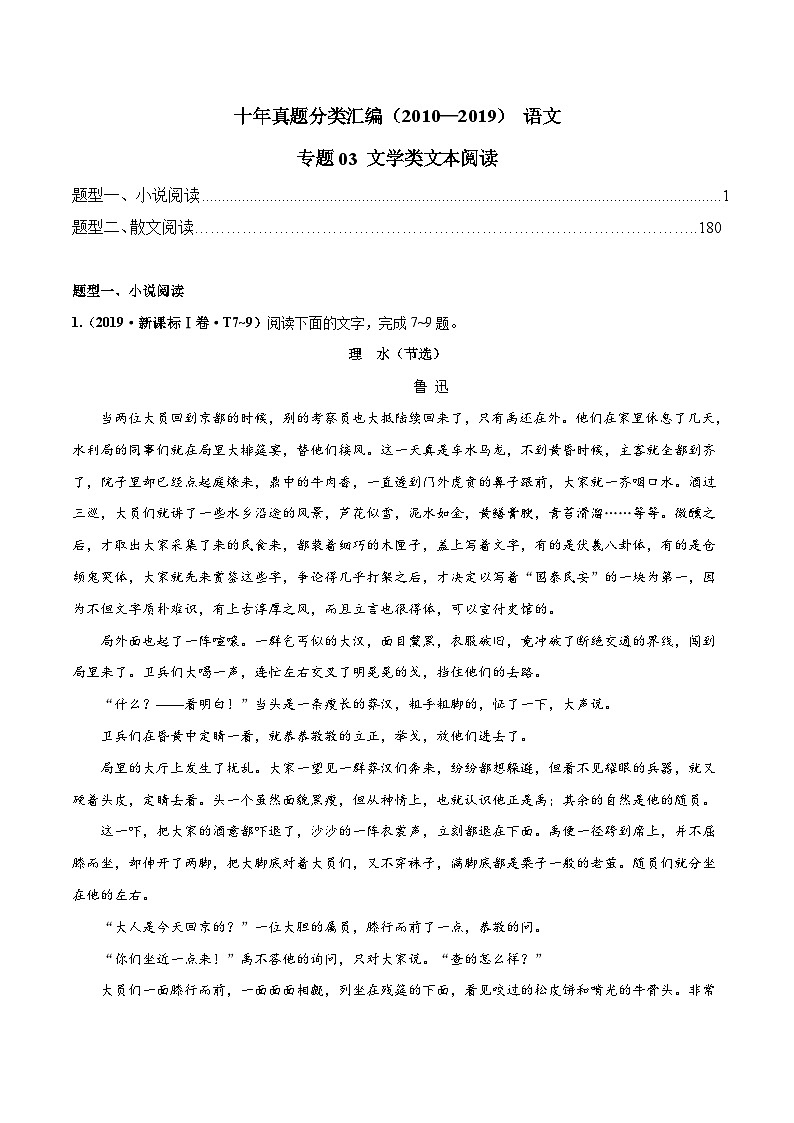 专题03 文学类文本阅读   2010-2019年近10年高考语文真题分项版汇编（教师版）第1页
