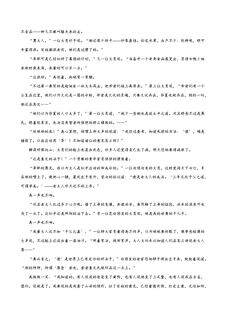 专题03 文学类文本阅读   2010-2019年近10年高考语文真题分项版汇编（教师版）第2页