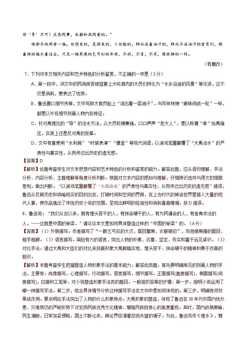 专题03 文学类文本阅读   2010-2019年近10年高考语文真题分项版汇编（教师版）第3页