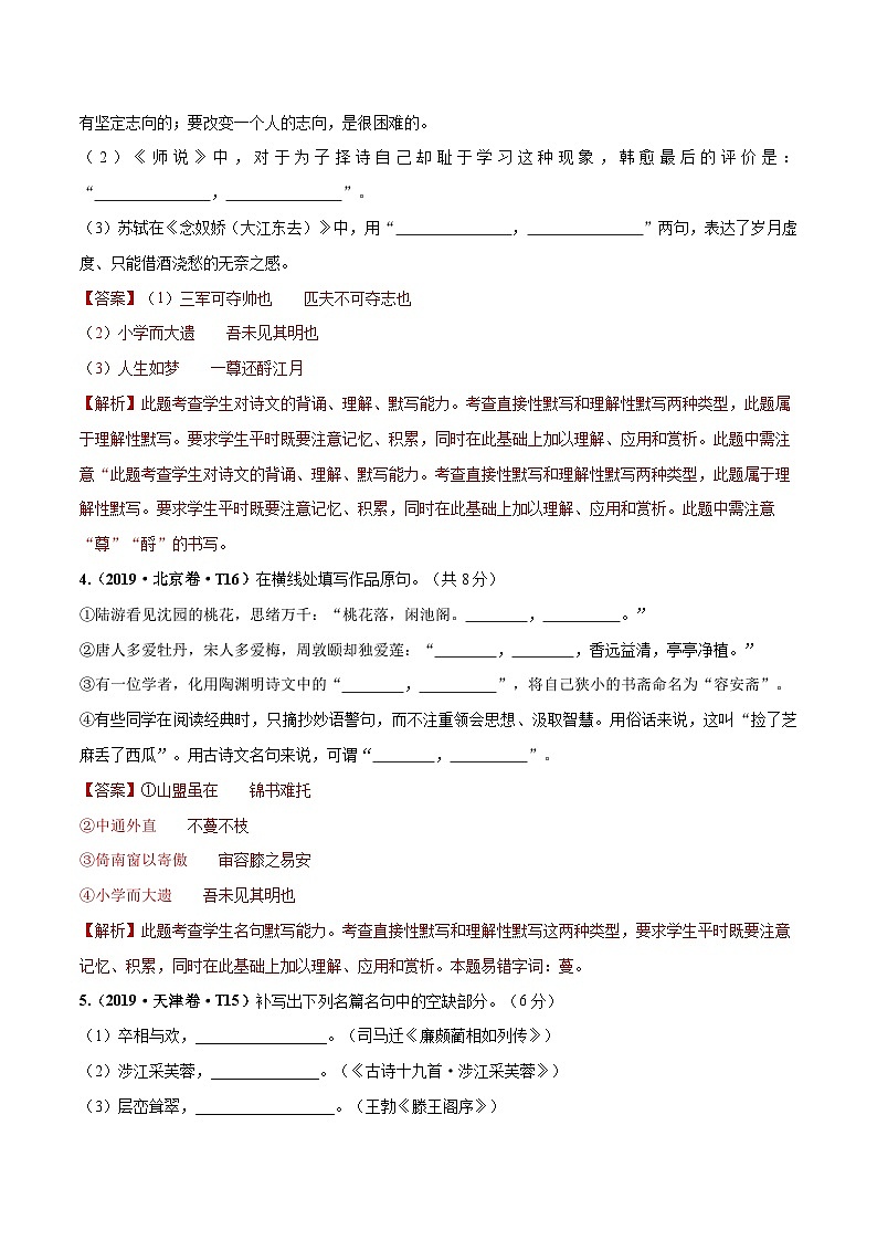 专题06 名句默写   2010-2019年近10年高考语文真题分项版汇编（教师版）02
