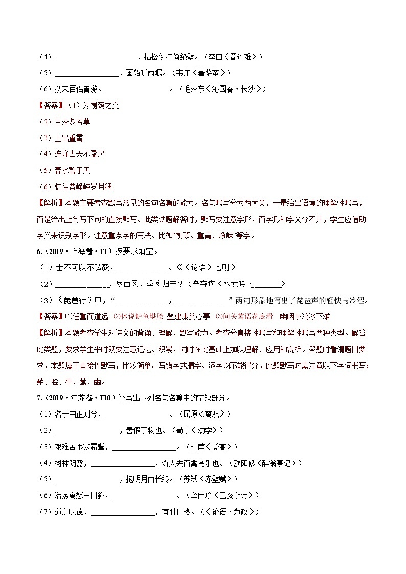 专题06 名句默写   2010-2019年近10年高考语文真题分项版汇编（教师版）03