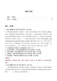 专题08 语病  2010-2019年近10年高考语文真题分项版汇编（教师版）