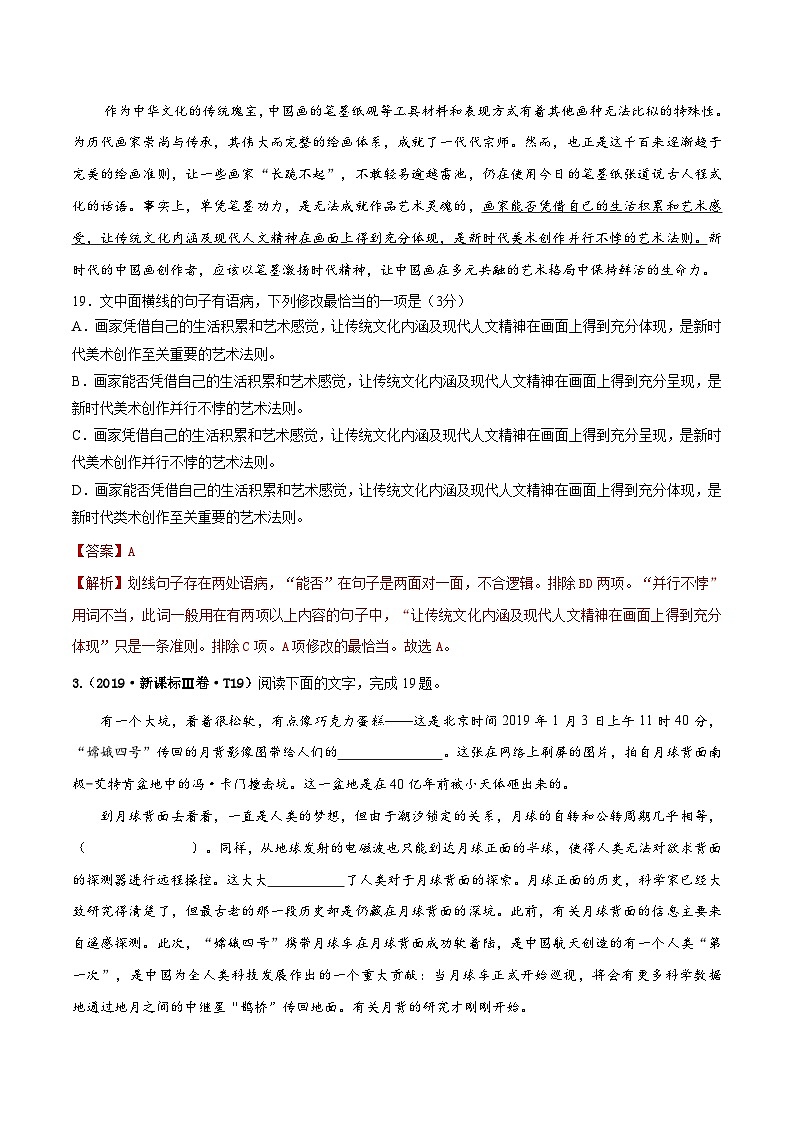 专题08 语病  2010-2019年近10年高考语文真题分项版汇编（教师版）第2页
