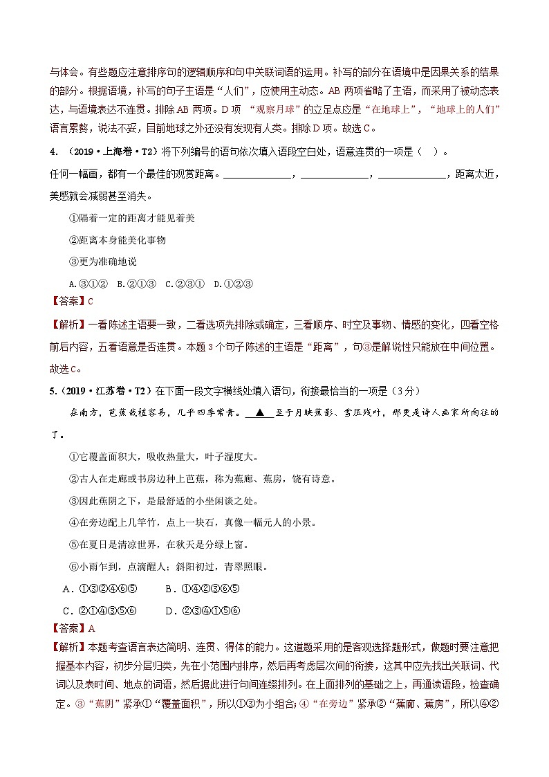 专题09 衔接排序   （2010-2019年近10年高考语文真题分项版汇编（教师版）03