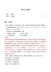 专题10 语言得体   2010-2019年近10年高考语文真题分项版汇编（教师版）