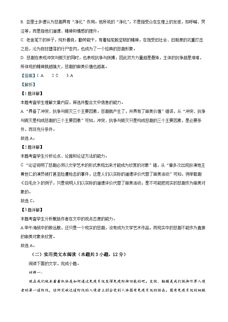 四川省成都市外国语学校2022-2023学年高二语文下学期期中试题（Word版附解析）03