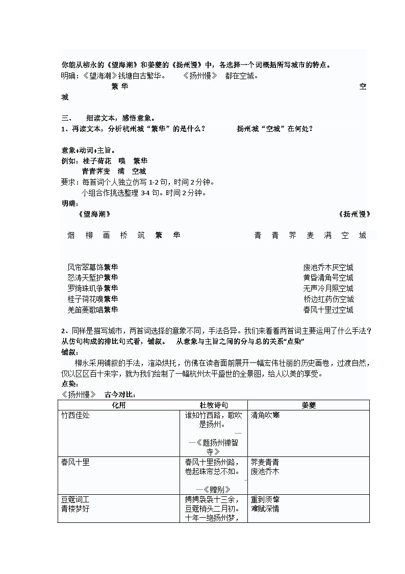 《望海潮》《扬州漫》比较阅读教学设计 2022-2023学年统编版高中语文选择性必修下册第2页