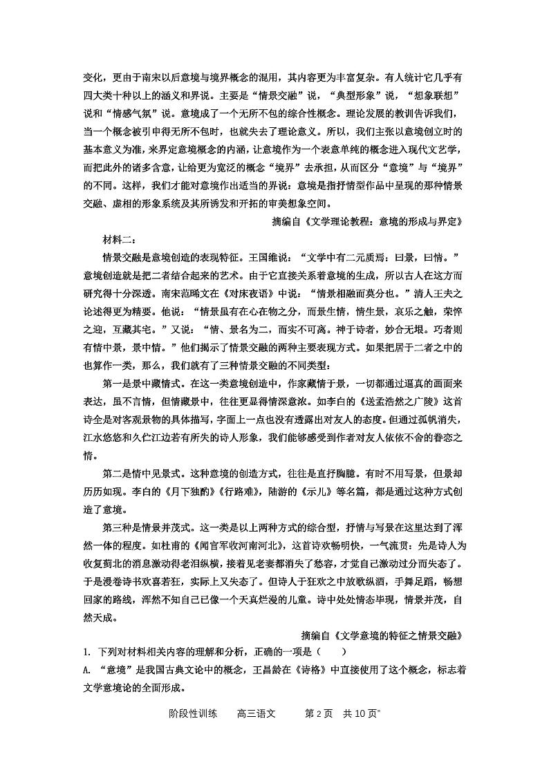 广东省广州市白云中学2022-2023学年高三上学期期中考试语文试题02