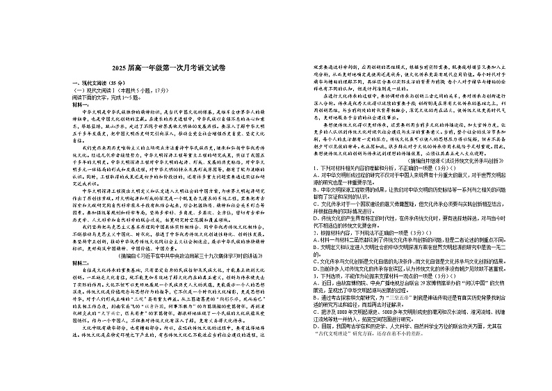 江西省宜春市上高二中2022-2023学年高一上学期第一次月考语文试题第1页