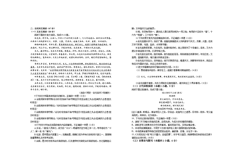 江西省宜春市上高二中2022-2023学年高一上学期第一次月考语文试题第3页