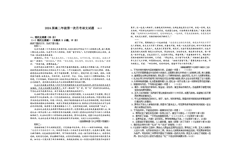 江西省宜春市上高名校2022-2023学年高二上学期第一次月考语文试题（含答案）第1页