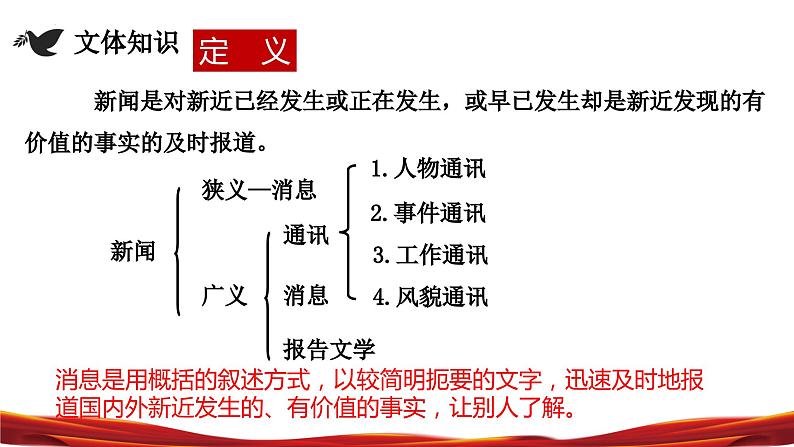 3.1《别了，“不列颠尼亚”》课件2022-2023学年统编版高中语文选择性必修上册06