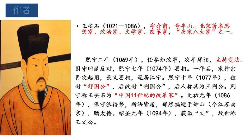 15.2《答司马谏议书》课件2022-2023学年统编版高中语文必修下册第5页