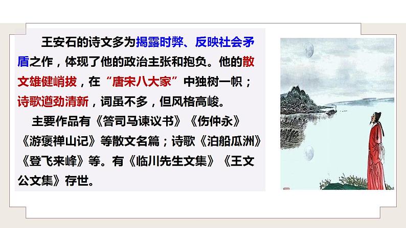 15.2《答司马谏议书》课件2022-2023学年统编版高中语文必修下册第6页