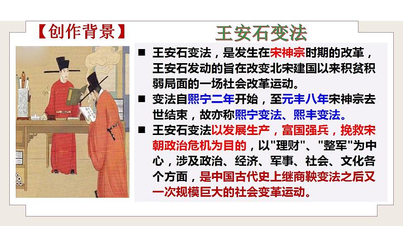 15.2《答司马谏议书》课件2022-2023学年统编版高中语文必修下册第8页