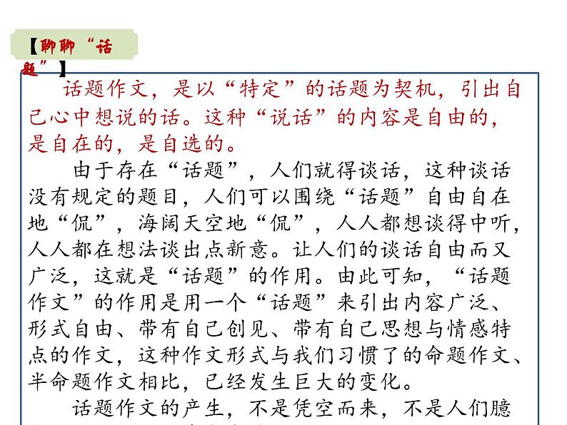 2023届高考语文三轮冲刺作文预测：话题作文与材料作文技巧 课件03