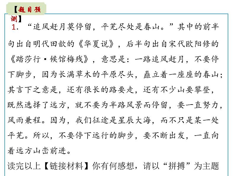 2023届高考语文三轮冲刺作文预测：话题作文与材料作文技巧 课件05