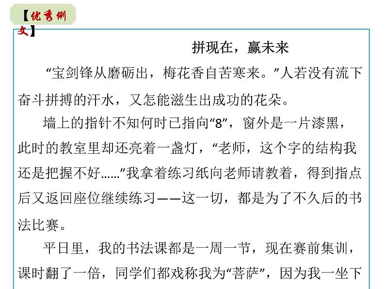 2023届高考语文三轮冲刺作文预测：话题作文与材料作文技巧 课件06