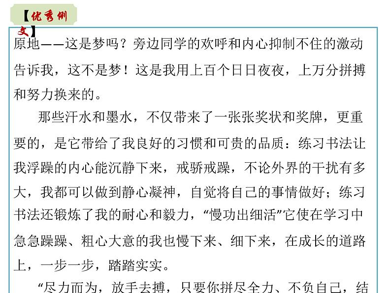 2023届高考语文三轮冲刺作文预测：话题作文与材料作文技巧 课件08
