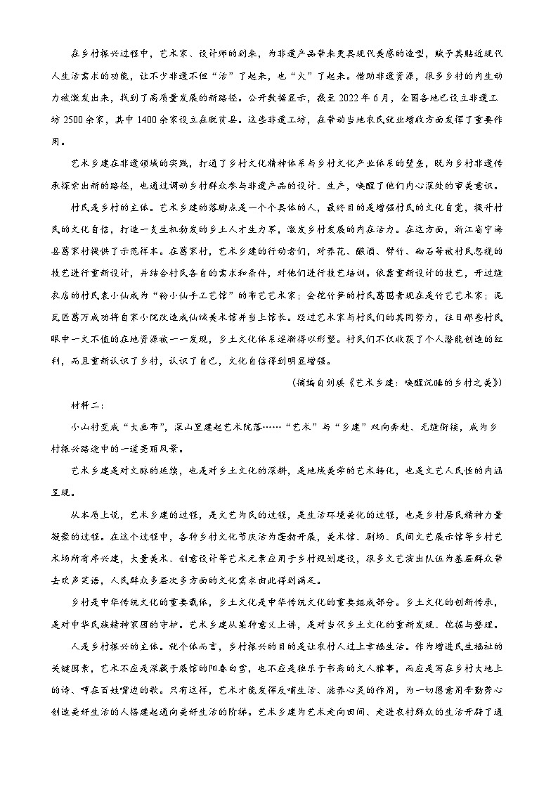 安徽省江淮十校2022-2023学年高三语文下学期5月联考试题（Word版附解析）第2页