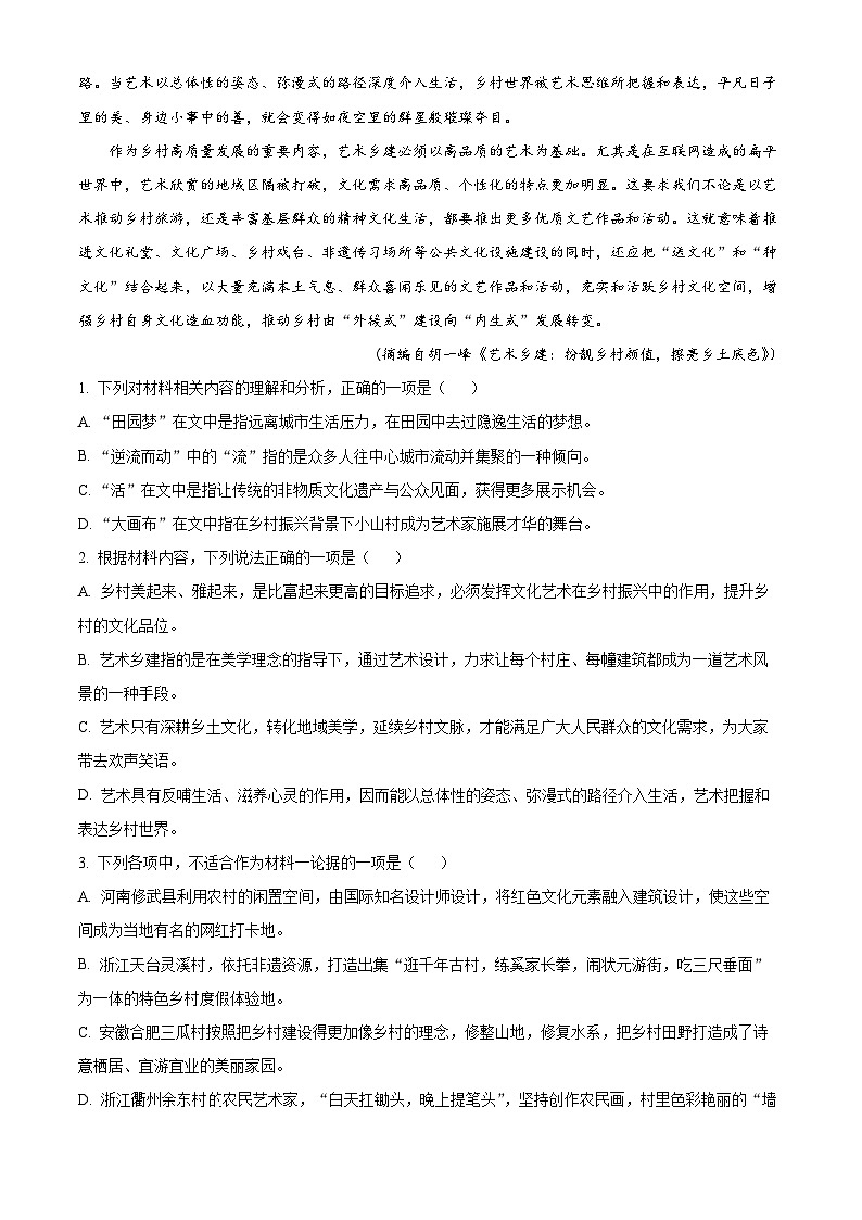 安徽省江淮十校2022-2023学年高三语文下学期5月联考试题（Word版附解析）第3页