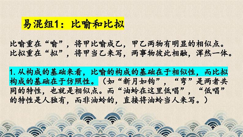 2023届高考语文复习：正确使用修辞手法 课件06