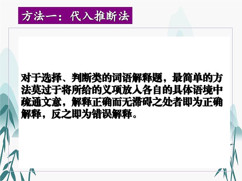 2023届高考语文复习-实词推断方法、常见文言实词和虚词的意义和用法 课件第3页