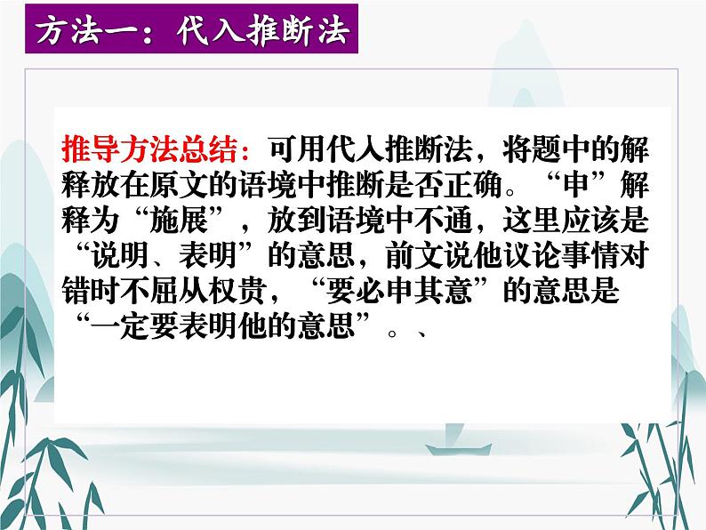 2023届高考语文复习-实词推断方法、常见文言实词和虚词的意义和用法 课件第6页