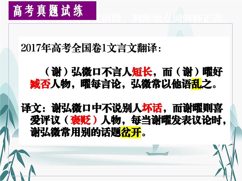 2023届高考语文复习-实词推断方法、常见文言实词和虚词的意义和用法 课件第7页