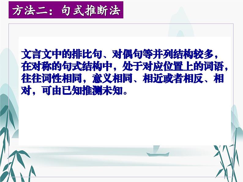 2023届高考语文复习-实词推断方法、常见文言实词和虚词的意义和用法 课件第8页