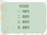 2023届高考语文复习-文言文句式 课件