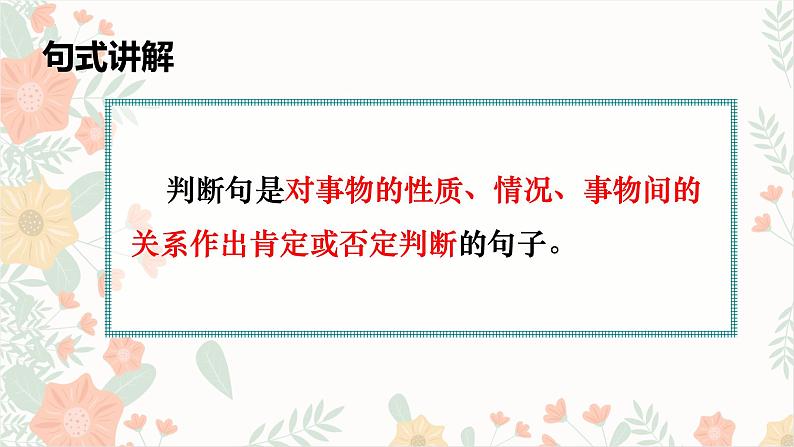 2023届高考语文复习-文言文句式 课件06