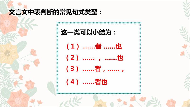 2023届高考语文复习-文言文句式 课件08