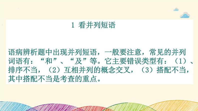 2023届高考语文复习：语病快速辨析诊断法 课件第3页