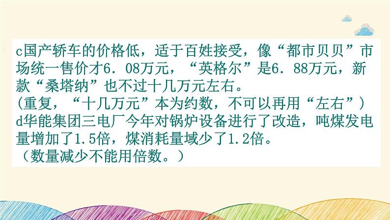 2023届高考语文复习：语病快速辨析诊断法 课件第6页