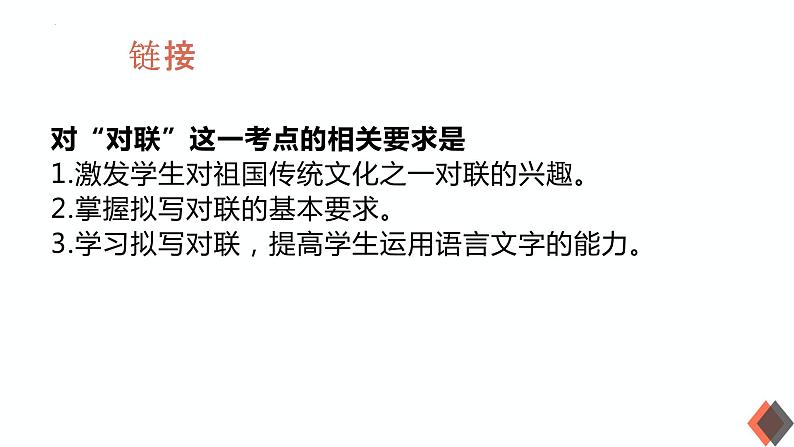 2023届高考语文三轮梳理专项：对联的知识 课件第2页