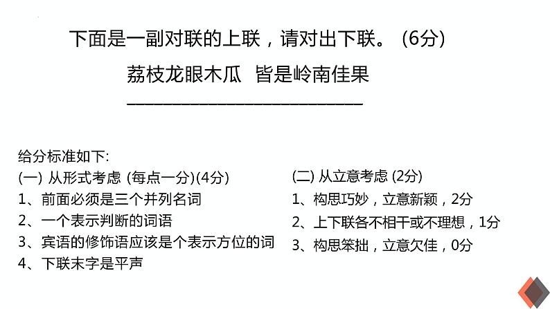 2023届高考语文三轮梳理专项：对联的知识 课件第8页