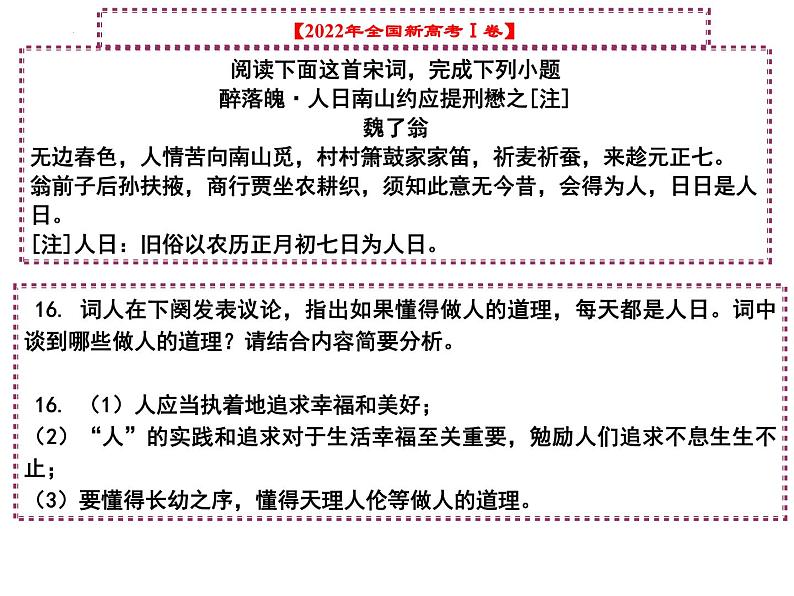 2023届高考专题复习：近八年高考诗歌鉴赏题集萃 课件第5页