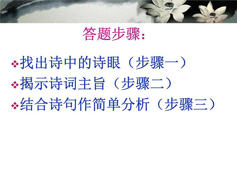 2023届高考专题复习：诗眼的寻找和鉴赏 课件第8页