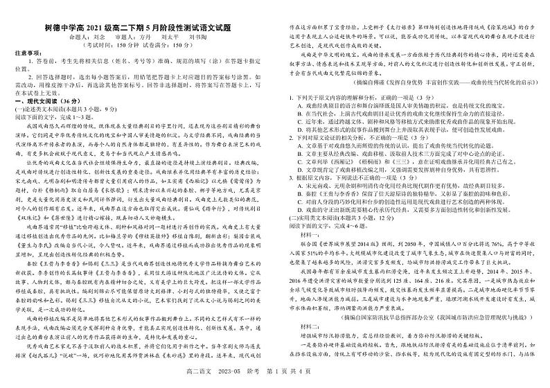 四川省成都市树德中学2022-2023学年高二语文下学期5月月考试题（PDF版附答案）第1页