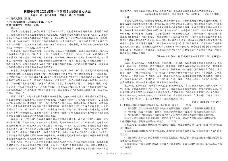 四川省成都市树德中学2022-2023学年高一语文下学期5月月考试题（PDF版附答案）01